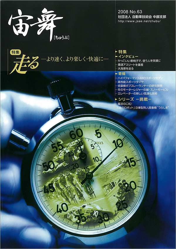 中部支部報「宙舞」