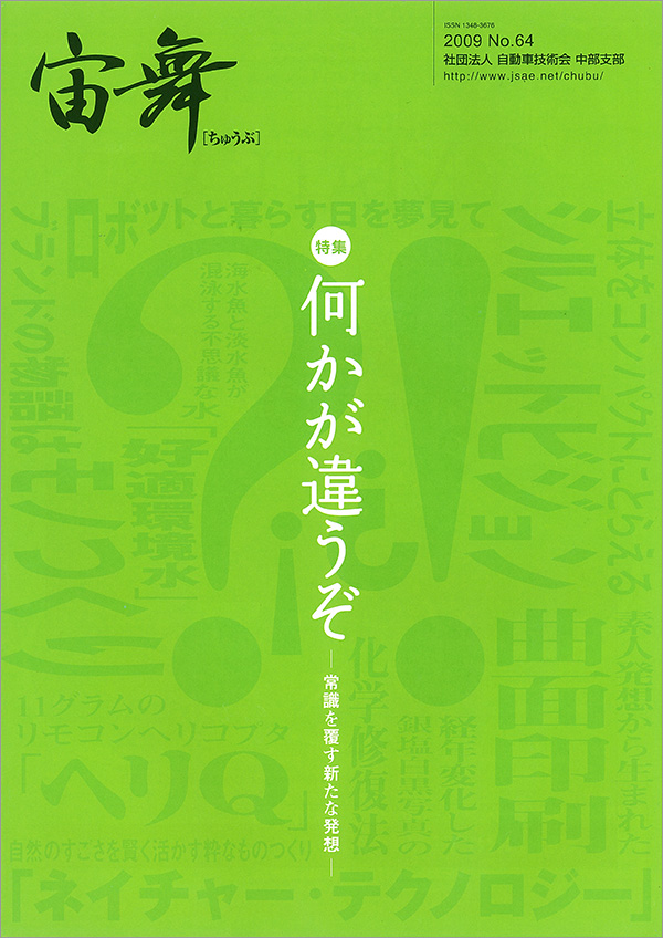 中部支部報「宙舞」