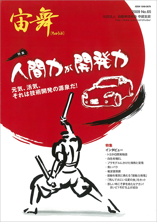 中部支部報「宙舞」