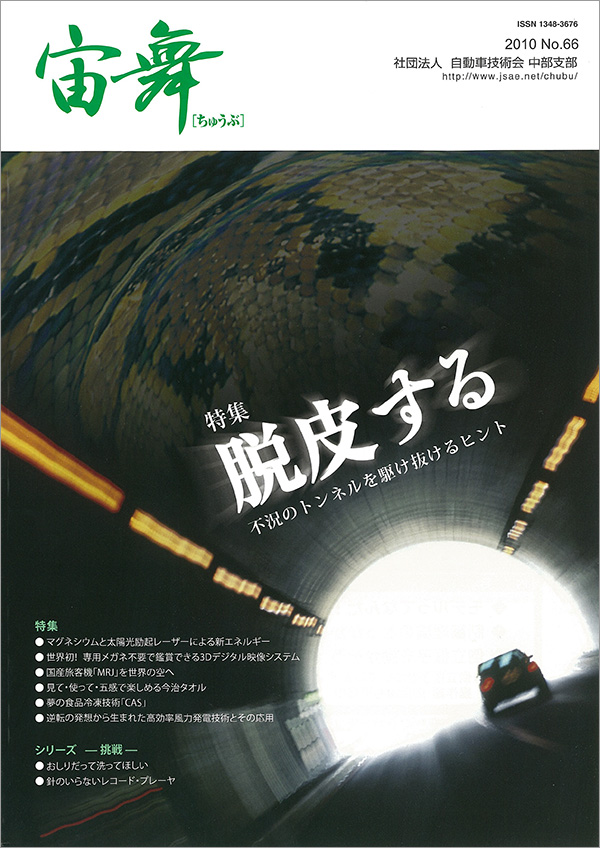 中部支部報「宙舞」