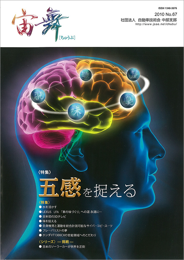 中部支部報「宙舞」