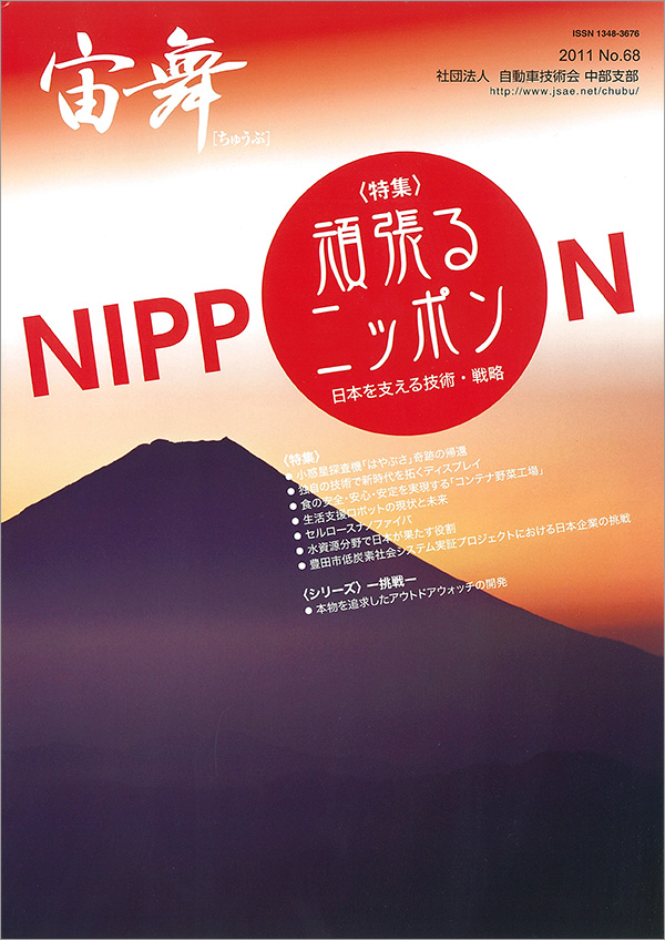 中部支部報「宙舞」
