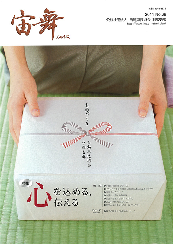 中部支部報「宙舞」