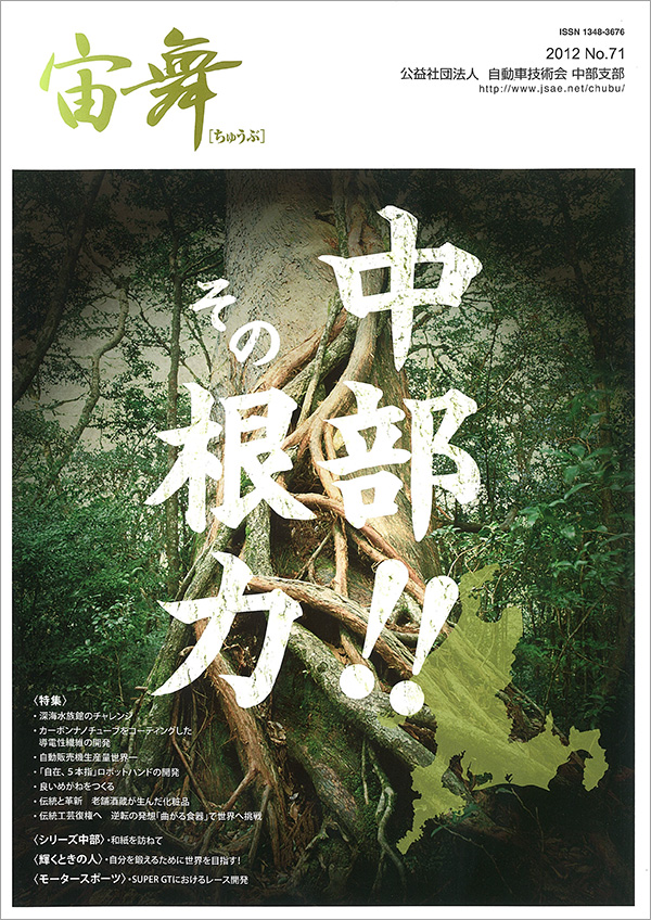 中部支部報「宙舞」