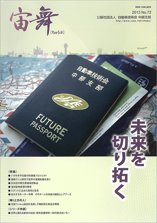 中部支部報「宙舞」