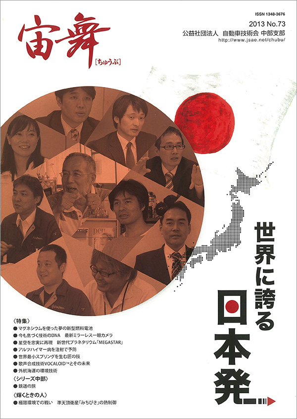 中部支部報「宙舞」