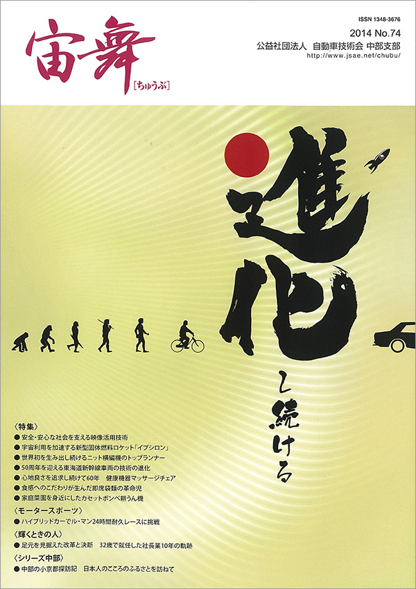 中部支部報「宙舞」