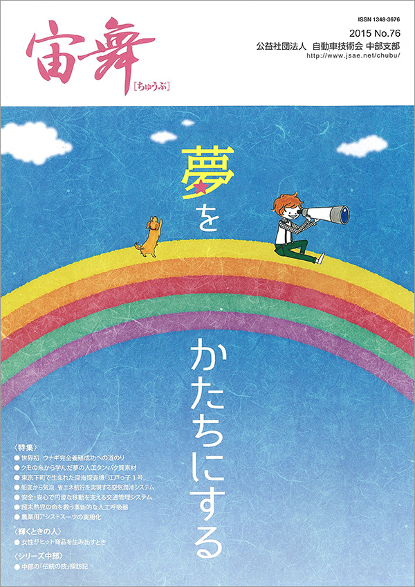 中部支部報「宙舞」