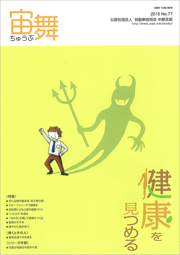 中部支部報「宙舞」