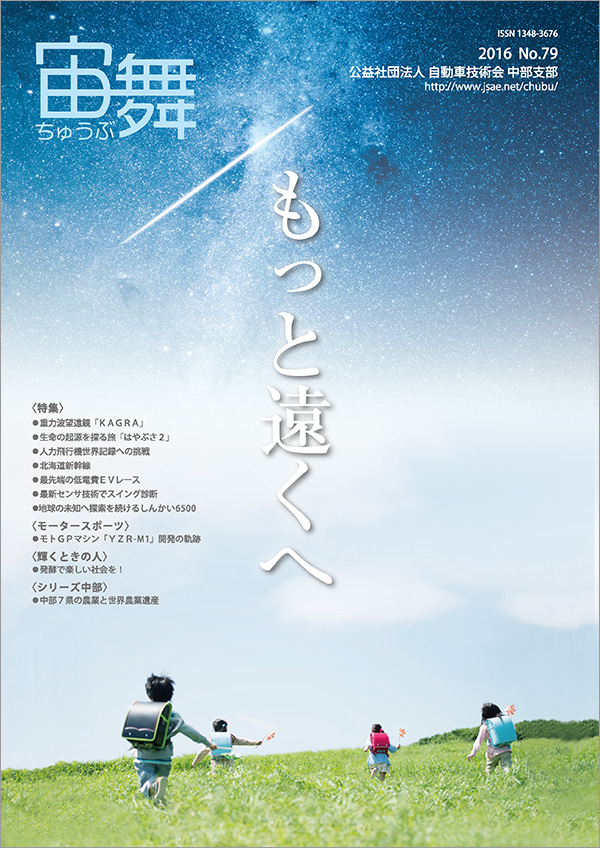 中部支部報「宙舞」