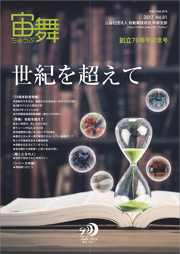 中部支部報「宙舞」