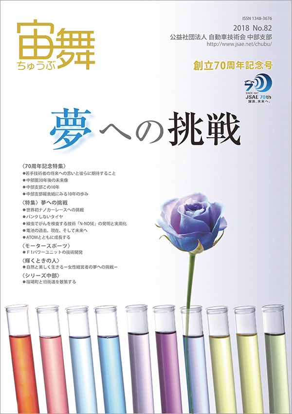 中部支部報「宙舞」