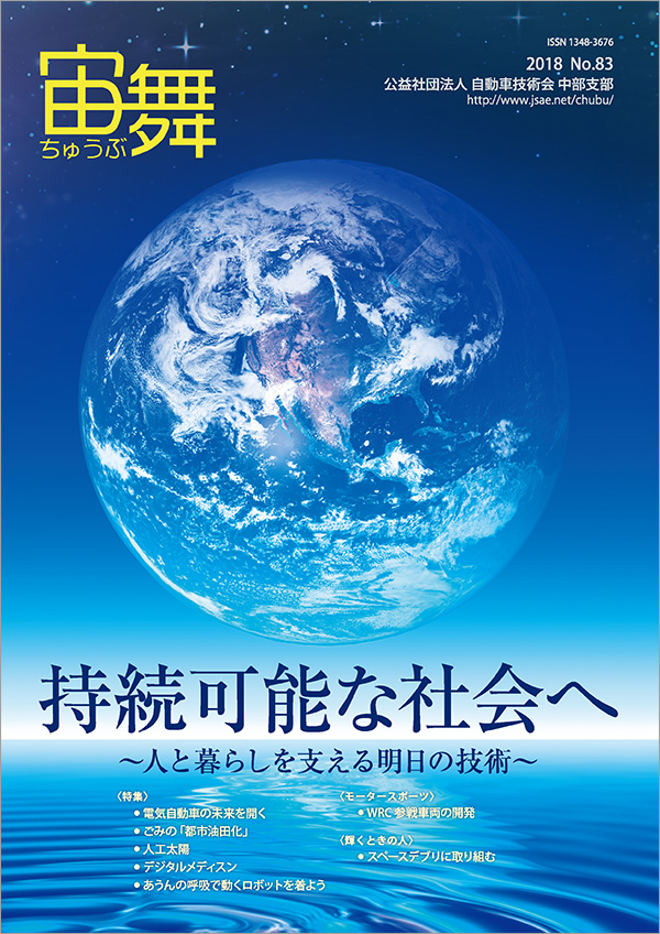 中部支部報「宙舞」