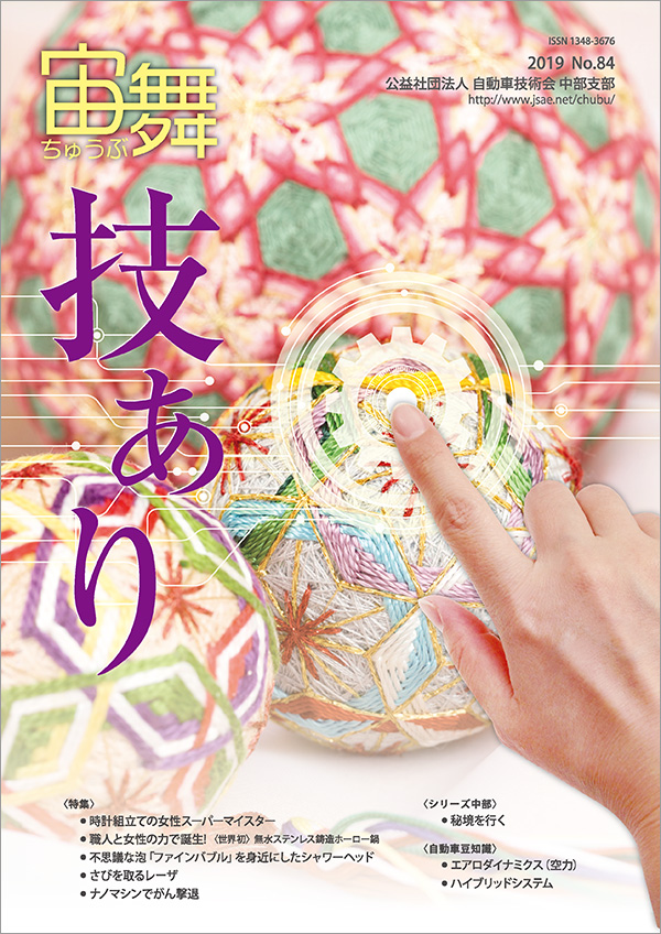 中部支部報「宙舞」