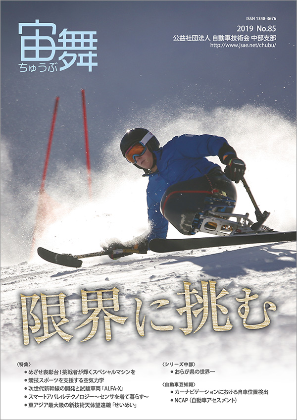 中部支部報「宙舞」