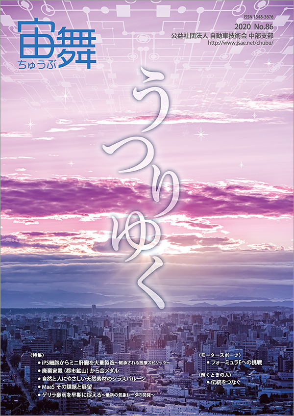 中部支部報「宙舞」