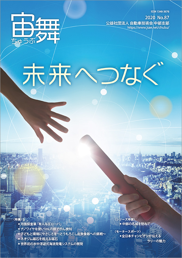 中部支部報「宙舞」