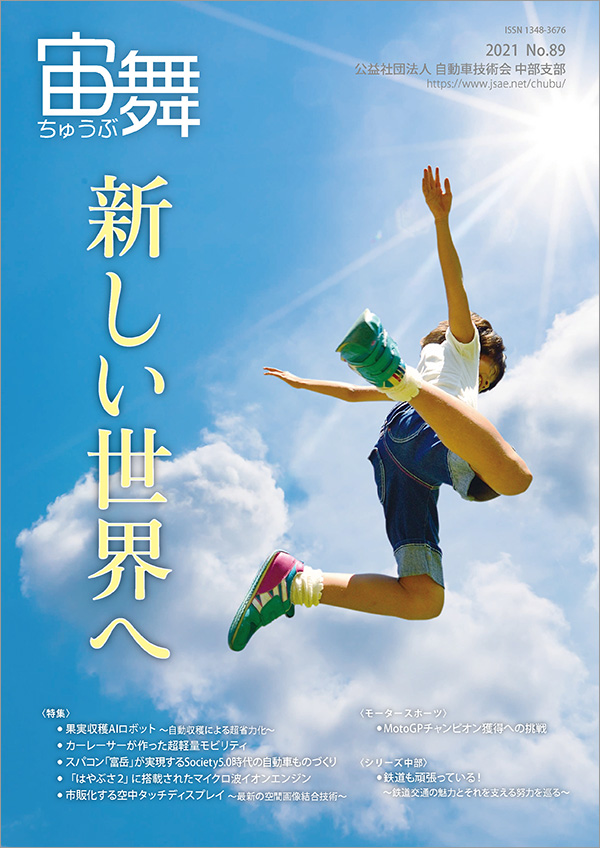 中部支部報「宙舞」