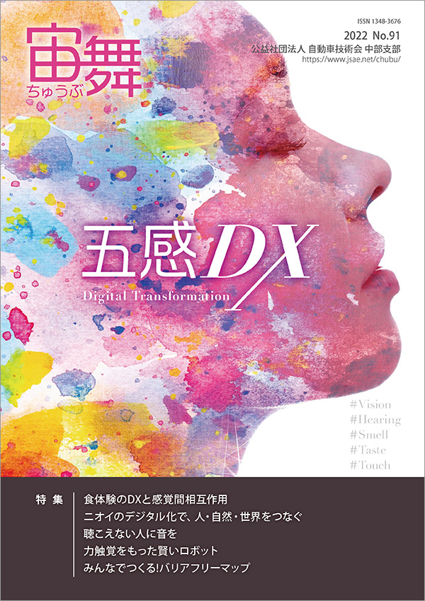 中部支部報「宙舞」