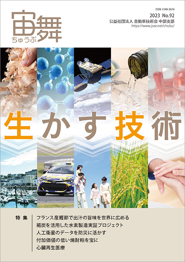 中部支部報「宙舞」