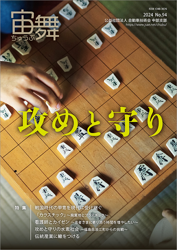 中部支部報「宙舞」