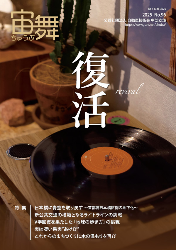 中部支部報「宙舞」