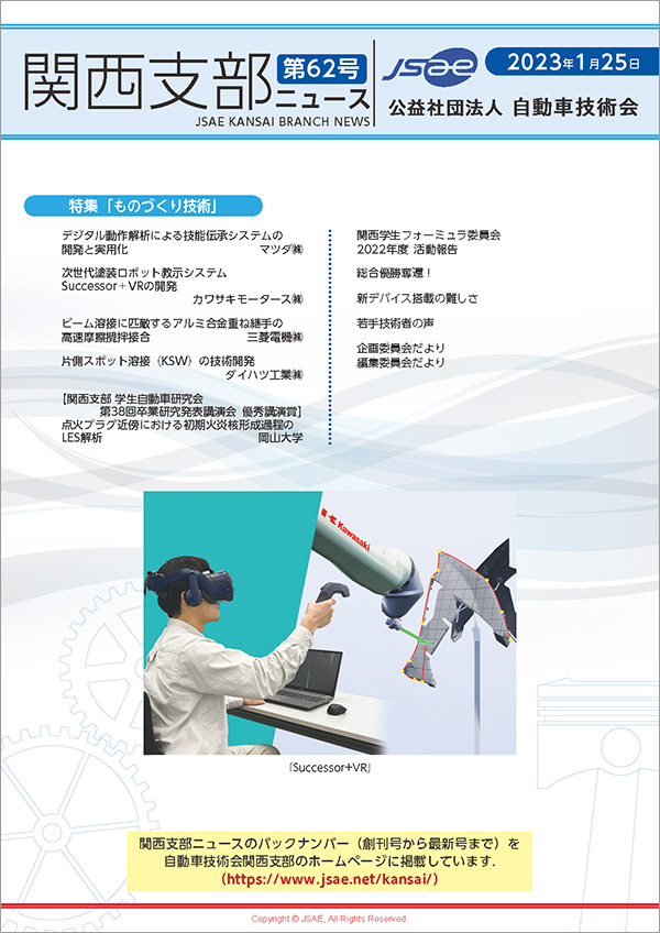 関西支部ニュース