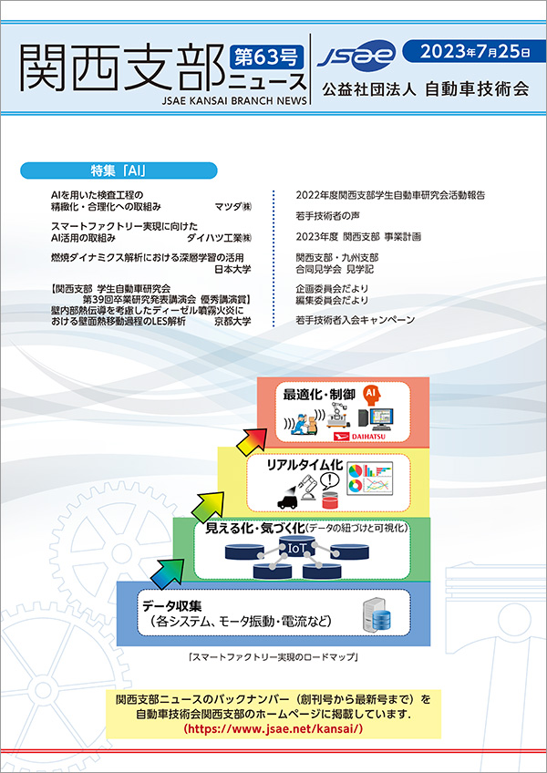 関西支部ニュース