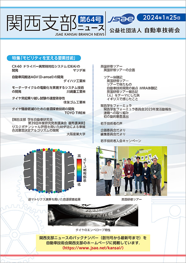 関西支部ニュース