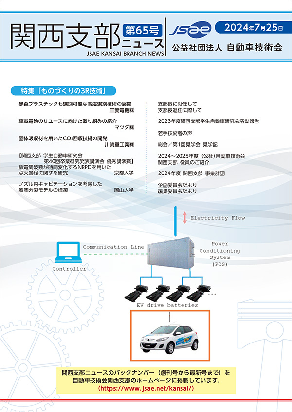 関西支部ニュース