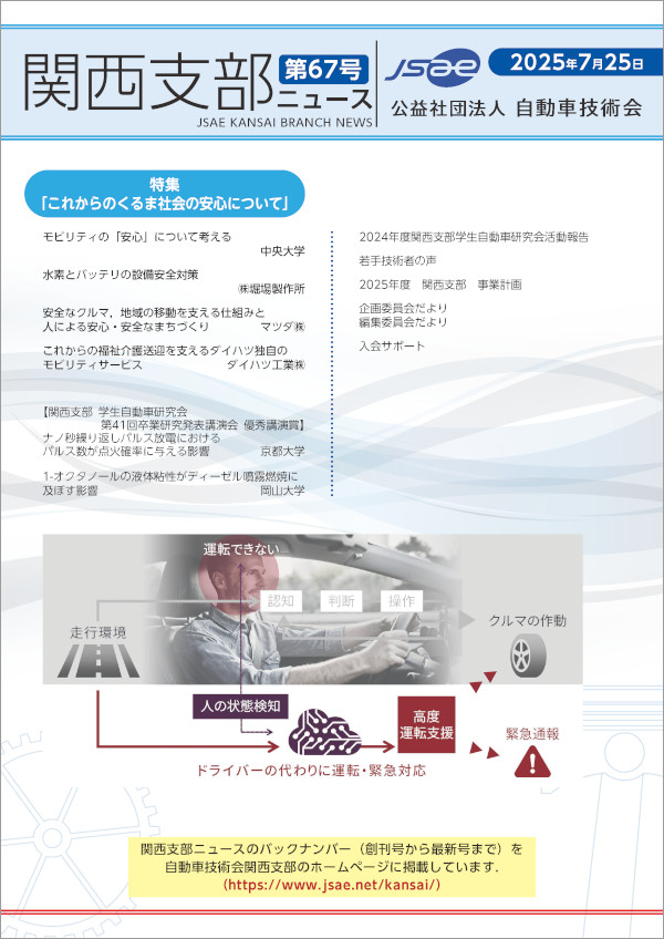 関西支部ニュース