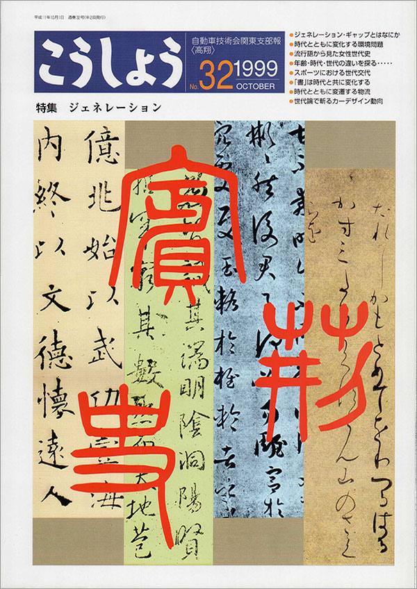 関東支部報「高翔」