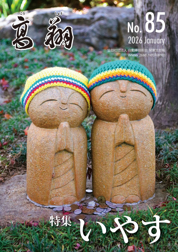 関東支部報「高翔」